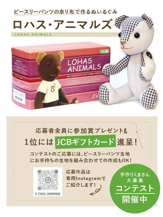 ぬいぐるみキット