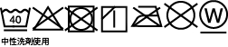 洗濯表示