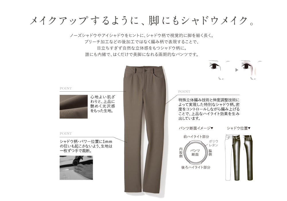 シャドウ・ストレートパンツ