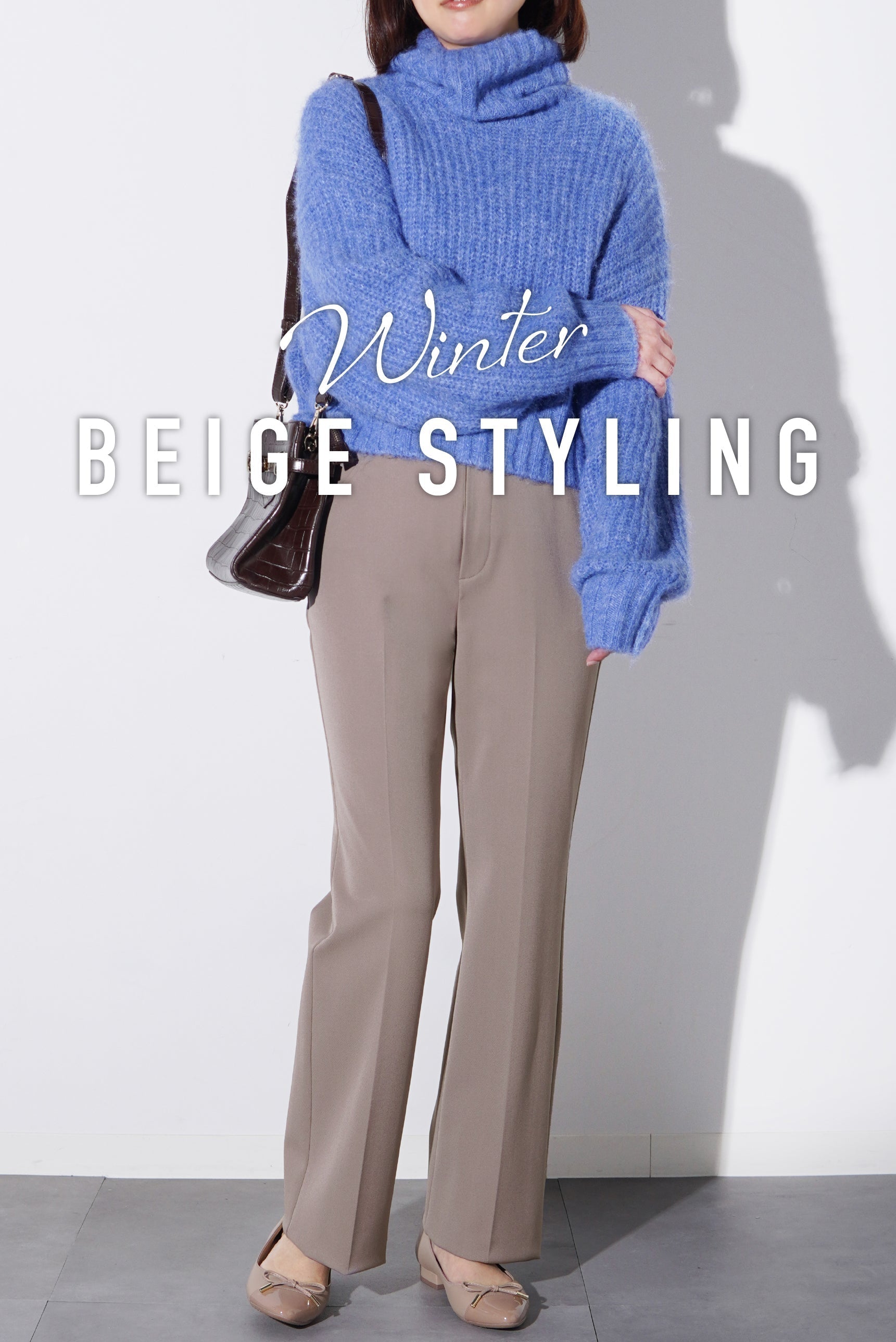 ベージュパンツコーデ5選｜50代の冬に寄り添う上品スタイル