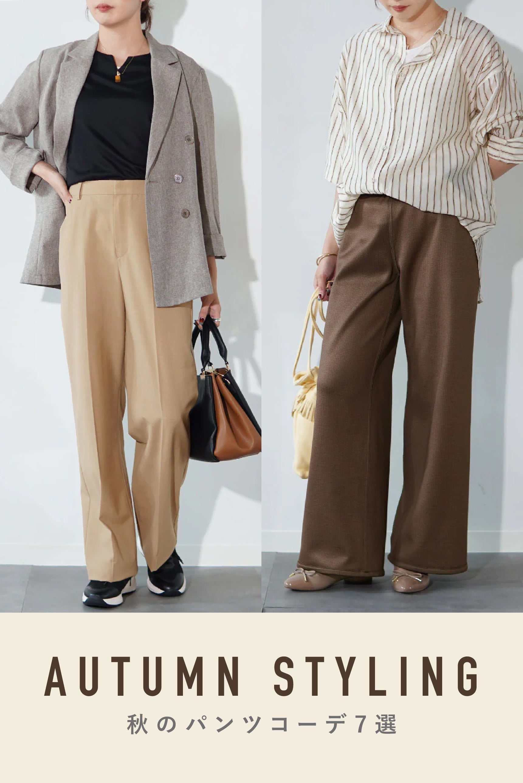 7 Autumn Pants Outfits for Women in Their 40s | Tips for Showing Off Your Elegance 