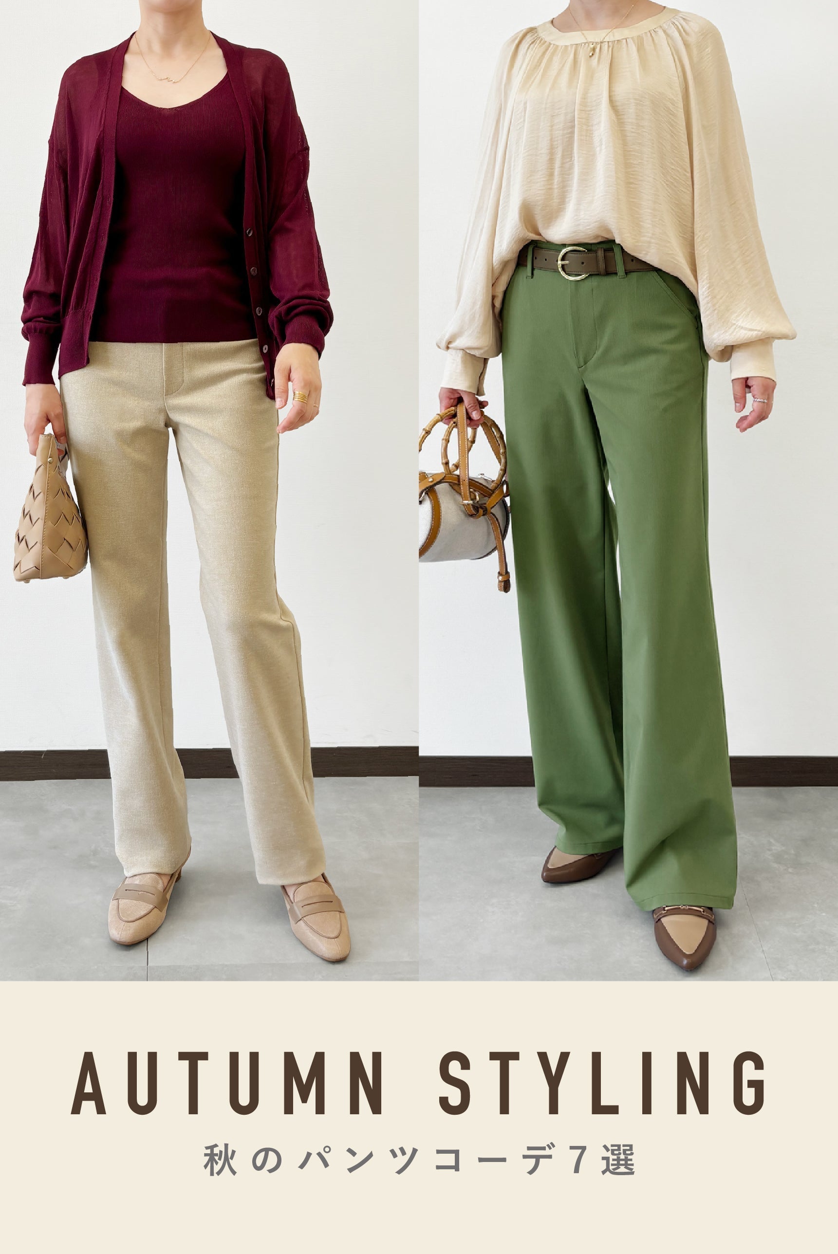 60代秋パンツコーデ｜上品に見せる大人の着こなし術7選【レディース】