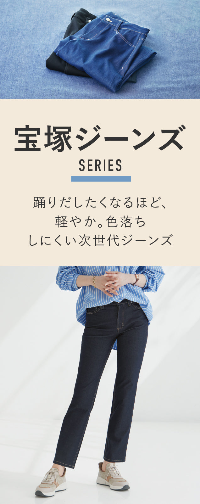 宝塚ジーンズ｜ストレッチパンツ専門店 B-THREE（ビースリー）公式通販