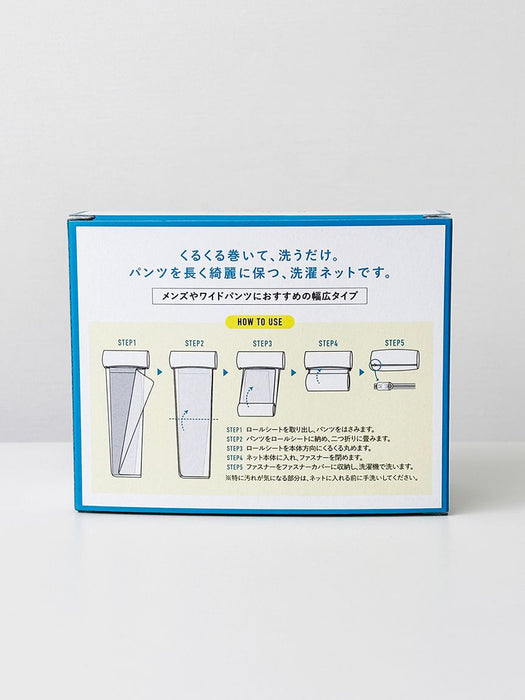 パンツキレイランドリーネット・ワイド