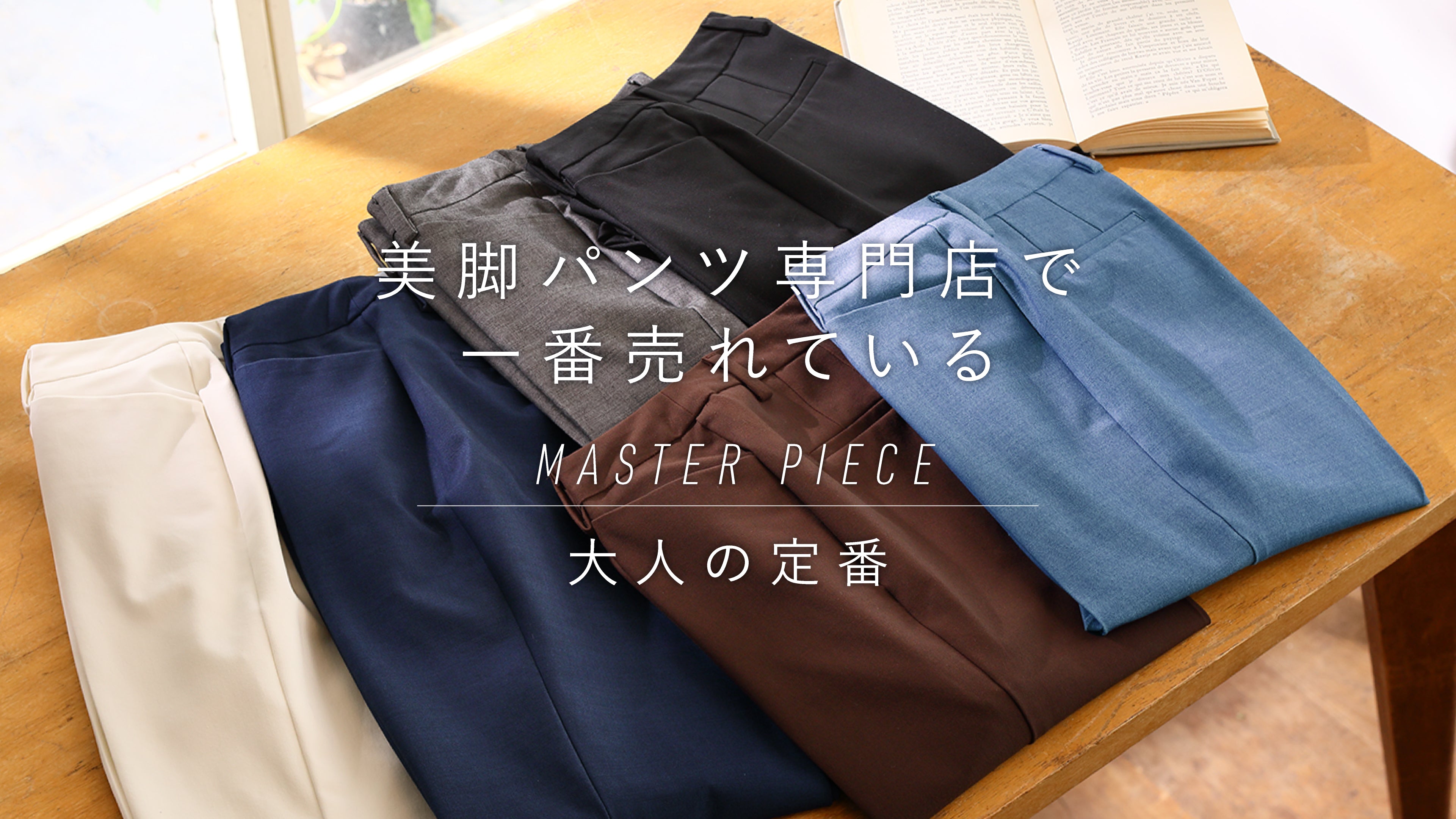 ストレッチパンツ専門店 B-THREE（ビースリー）公式通販サイト — B