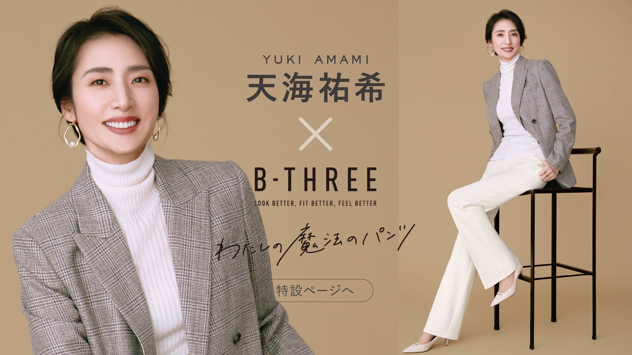 ストレッチパンツ専門店 B-THREE（ビースリー）公式通販サイト — B