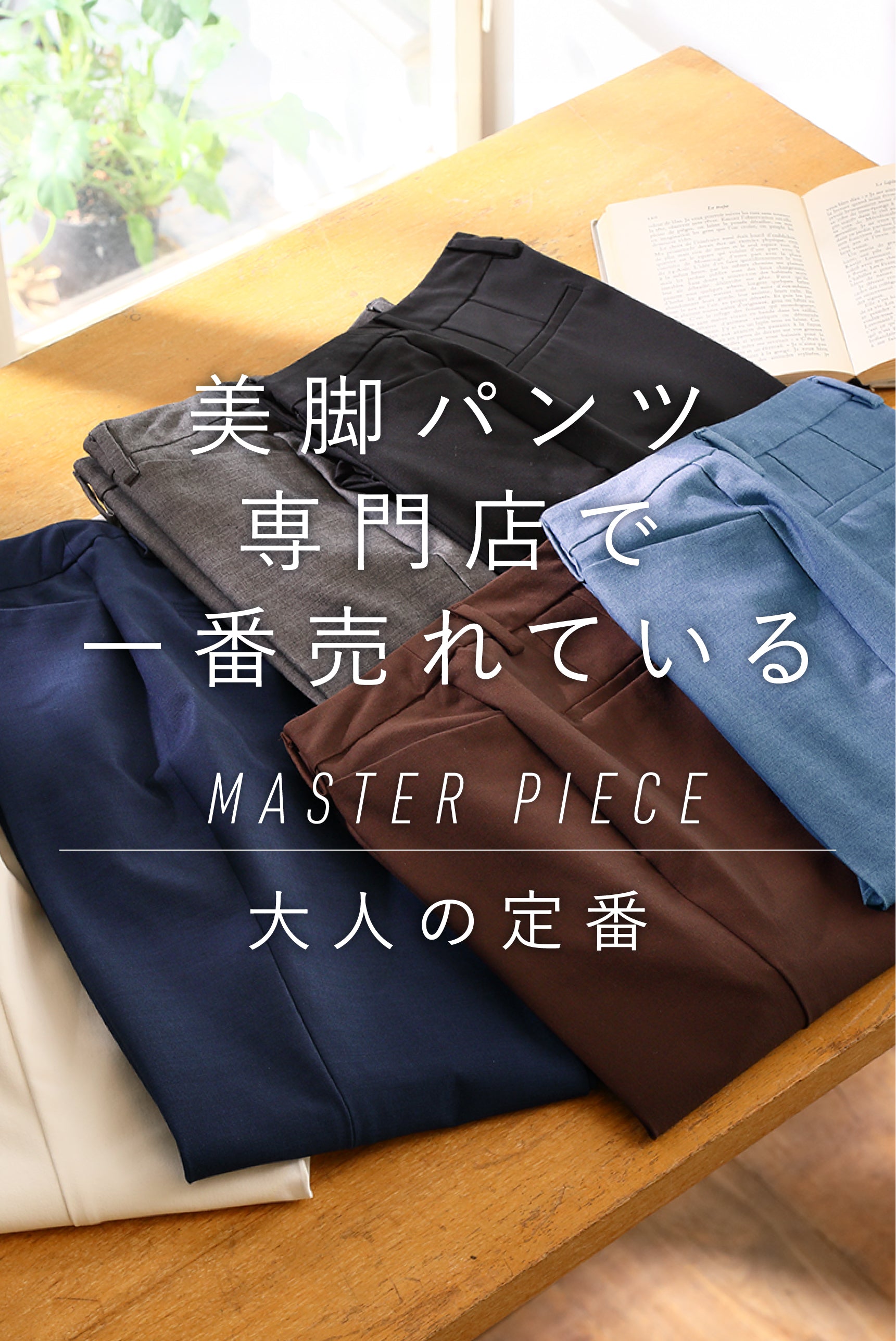 特集｜ストレッチパンツ専門店 B-THREE（ビースリー）公式通販サイト