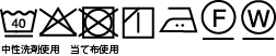 洗濯表示