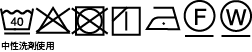 洗濯表示