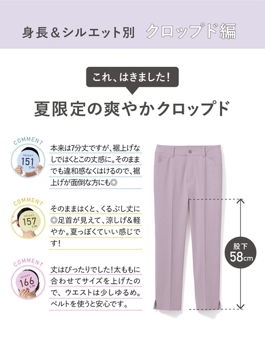 【夏季限定】ジョーゼット・スリットクロップドパンツ