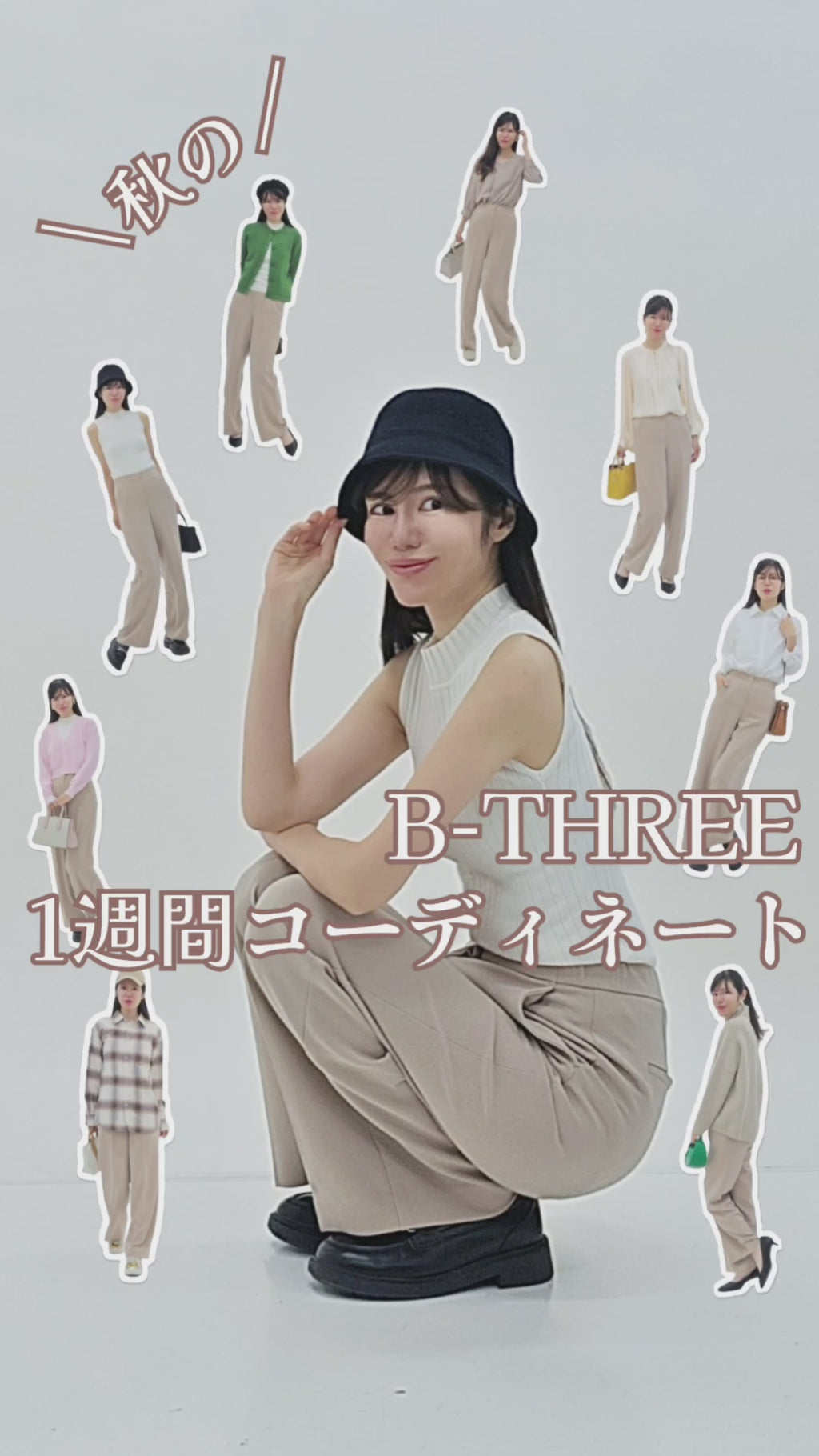 インフルエンサーコラボ動画
着用カラー:　#32 ベージュ