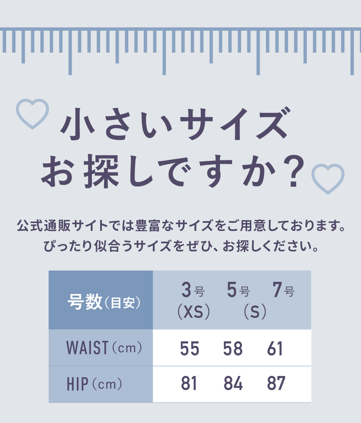 小さいサイズお探しですか？